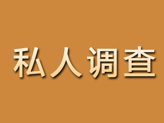 曲麻莱私人调查